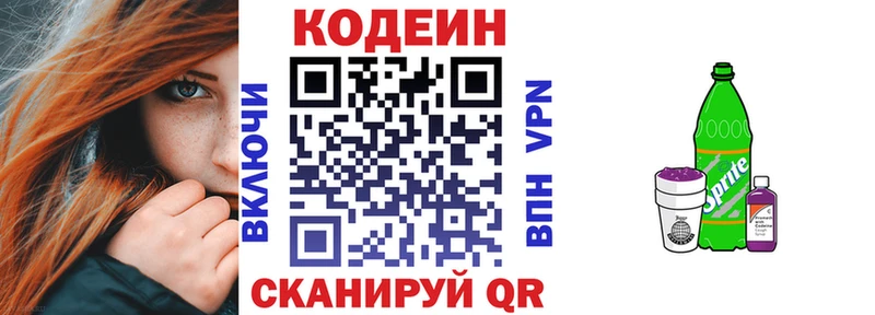 MEGA зеркало как найти закладки Симферополь Кодеин напиток Lean (лин)